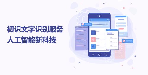 云图说 人工智能新科技——文字识别服务的智慧密码