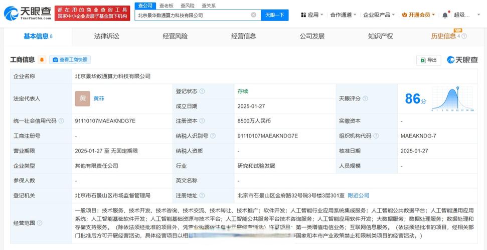 科技创新浪潮中的领航者——黄菲企业深度解析
